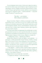 Вовки Мерсі-Фоллз. Вічність. Книга 3. Image №6