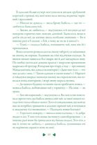 Вовки Мерсі-Фоллз. Вічність. Книга 3. Image №7