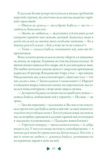 Вовки Мерсі-Фоллз. Вічність. Книга 3. Image №7