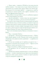 Вовки Мерсі-Фоллз. Вічність. Книга 3. Image №8