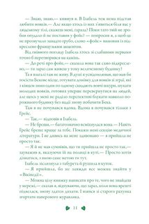 Вовки Мерсі-Фоллз. Вічність. Книга 3. Image №8