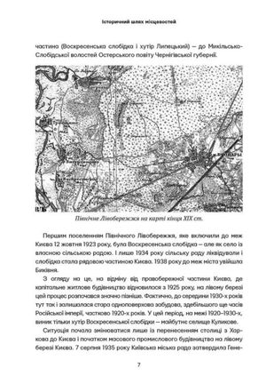 Невідомі периферії Києва. Північне Лівобережжя — фото 9