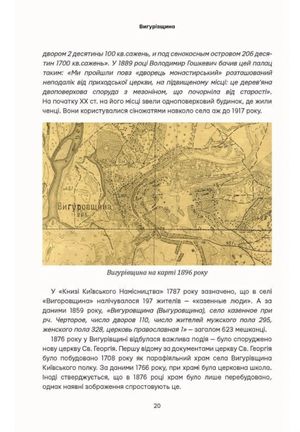 Невідомі периферії Києва. Північне Лівобережжя — фото 10