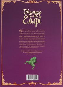 Гримуар Ельфі. Майже-острів. Том 1. Image №1