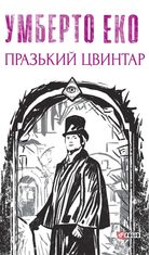 Празький цвинтар