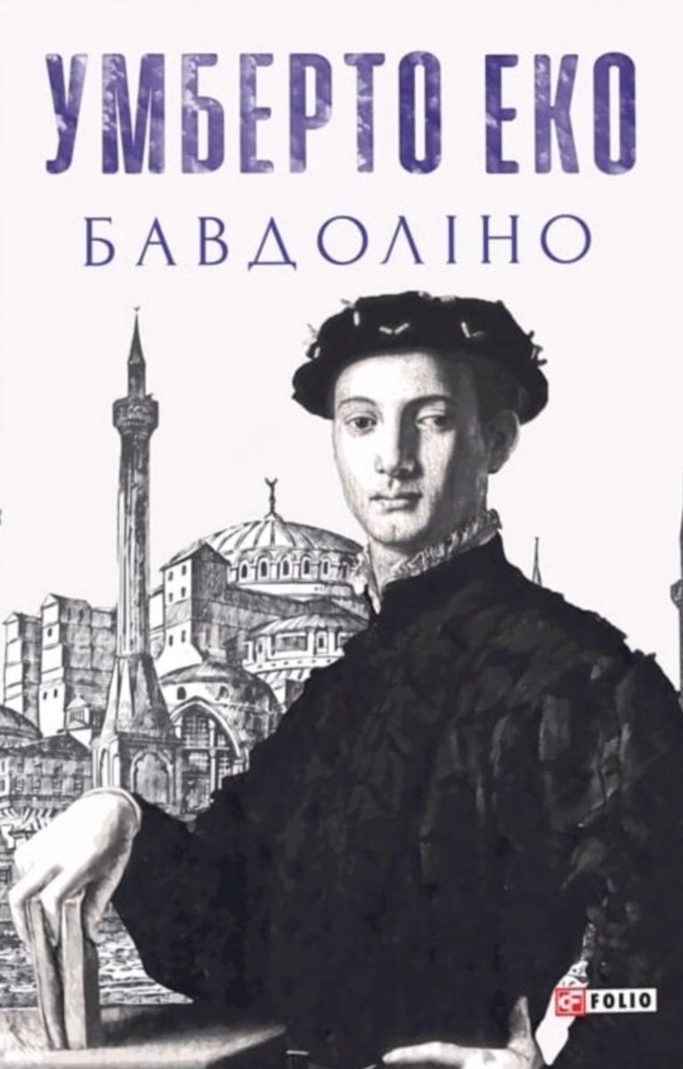 Обкладинка Бавдоліно