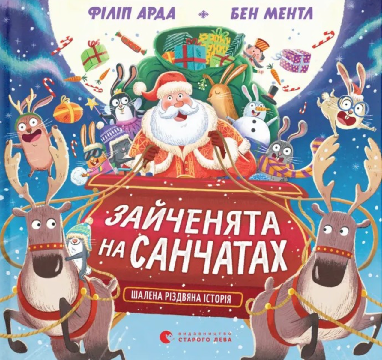 Обкладинка Зайченята на санчатах. Шалена різдвяна історія. Книга 1