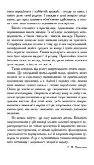 Скарбниця народної мудростi. Зображення №5