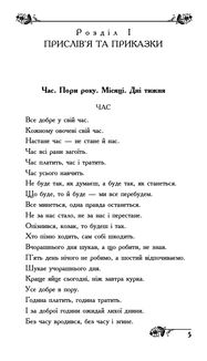 Скарбниця народної мудростi. Зображення №6