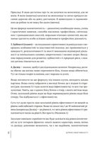 Шляхи ефективності. Дієві та зрозумілі лайфхаки для керування своєю реальністю . Image №2