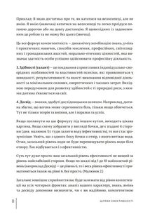 Шляхи ефективності. Дієві та зрозумілі лайфхаки для керування своєю реальністю . Image №2