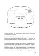 Шляхи ефективності. Дієві та зрозумілі лайфхаки для керування своєю реальністю . Image №3