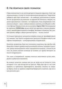 Шляхи ефективності. Дієві та зрозумілі лайфхаки для керування своєю реальністю . Image №4