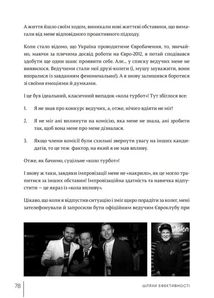 Шляхи ефективності. Дієві та зрозумілі лайфхаки для керування своєю реальністю . Image №8
