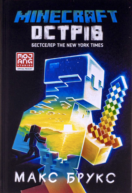 Обкладинка Minecraft. Острів