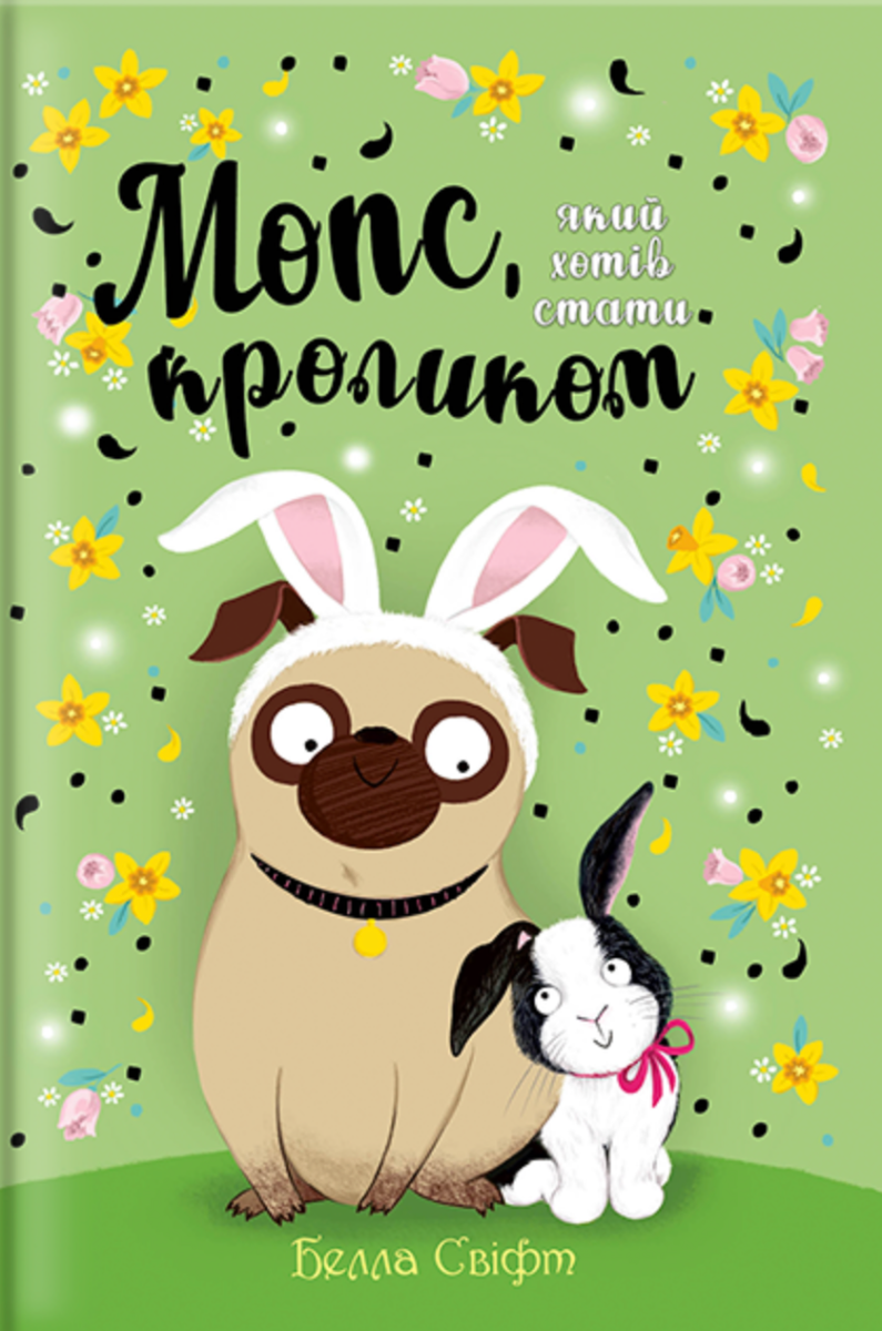 Обкладинка Мопс, який хотів стати кроликом. Книга 3
