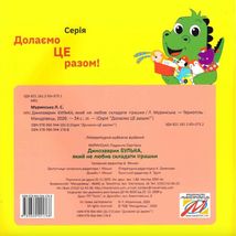 Динозаврик Булька, який не любив складати іграшки. Зображення №3