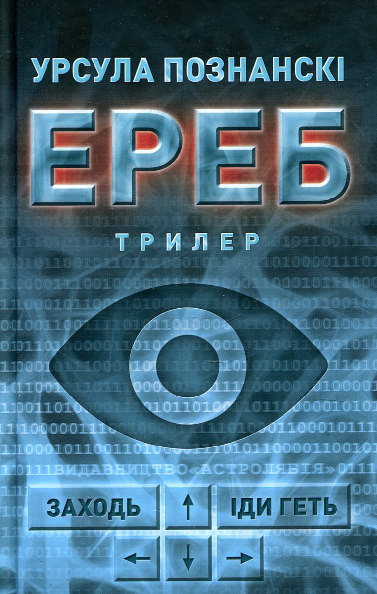 Обкладинка Ереб