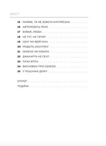 Людина з Сеула. Зображення №12