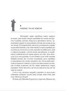 Людина з Сеула. Зображення №13