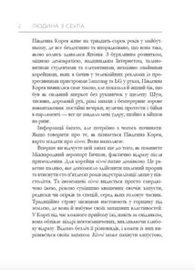 Людина з Сеула. Зображення №14