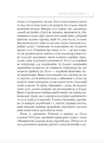 Людина з Сеула. Зображення №15