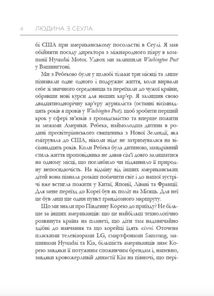 Людина з Сеула. Зображення №16