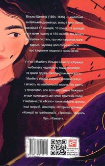 Макбет. Зображення №2