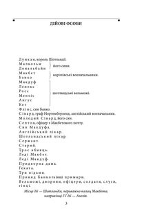 Макбет. Зображення №3