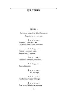 Макбет. Зображення №4