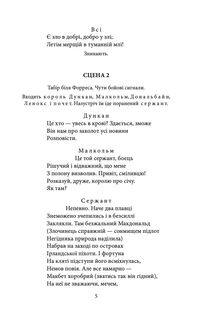 Макбет. Зображення №5