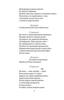 Макбет. Зображення №6