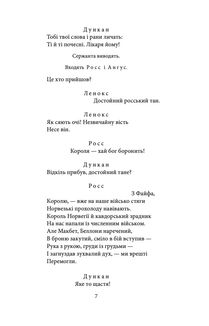 Макбет. Зображення №7