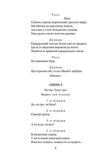 Макбет. Зображення №8