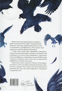 Воронів цикл. Викрадачі снів. Книга 2. Image №1