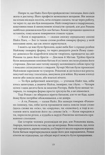 Воронів цикл. Викрадачі снів. Книга 2. Image №3