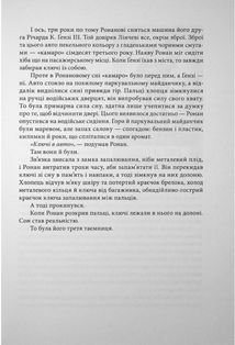 Воронів цикл. Викрадачі снів. Книга 2. Image №5