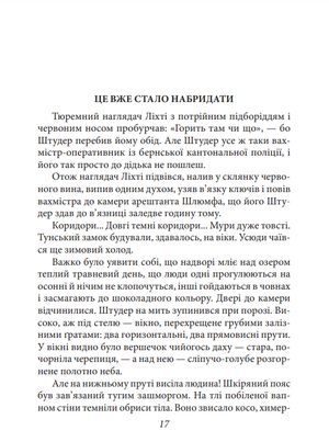 Вахмістр Штудер — Фрідріх Ґлаузер, фото 6