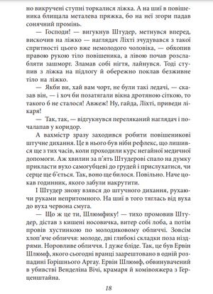 Вахмістр Штудер — Фрідріх Ґлаузер, фото 7