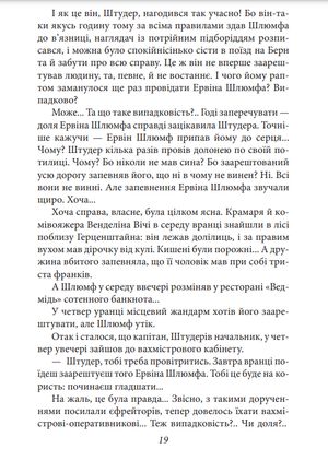 Вахмістр Штудер — Фрідріх Ґлаузер, фото 8