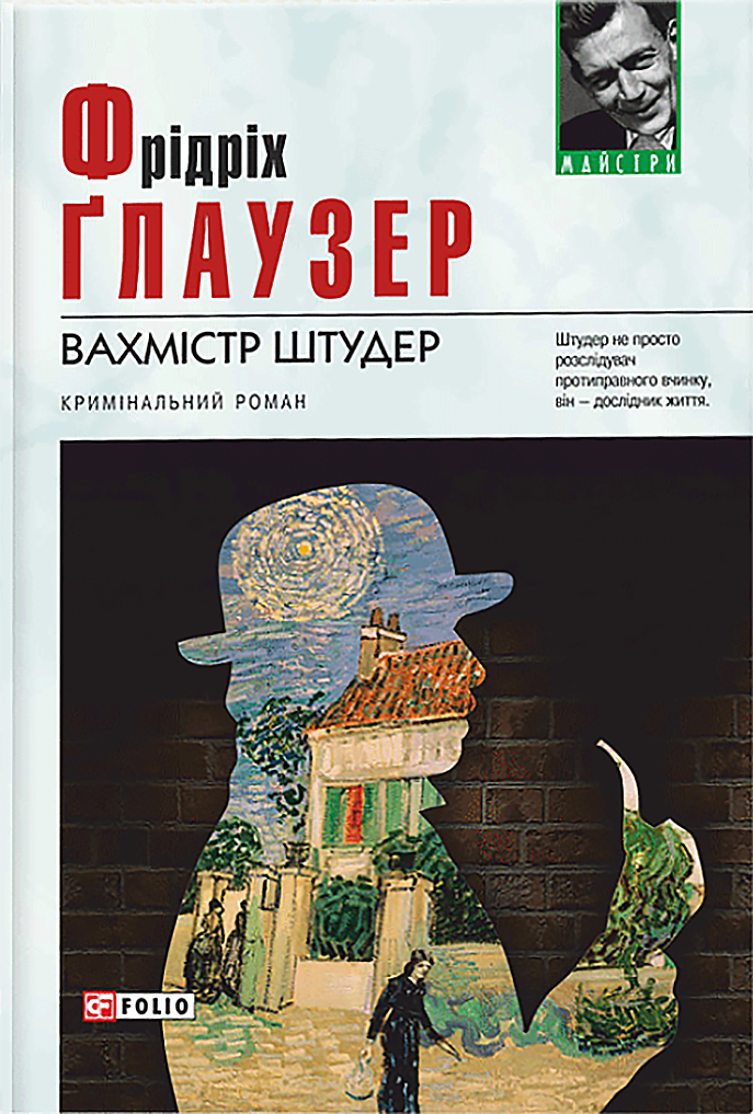 Вахмістр Штудер