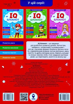 IQ Блокнот. Червоний — фото 4