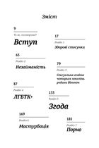 Про секс. То як, поговоримо? . Image №5