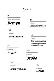 Про секс. То як, поговоримо? . Image №5