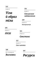 Про секс. То як, поговоримо? . Image №6