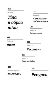 Про секс. То як, поговоримо? . Image №6