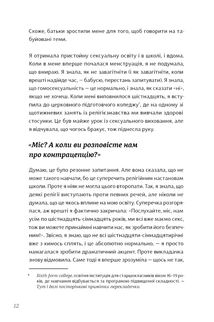 Про секс. То як, поговоримо? . Image №9