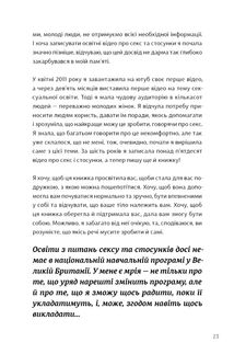 Про секс. То як, поговоримо? . Image №10