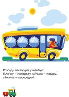 Транспорт. Наліпки-розвивайки. 3-4 роки. Image №2