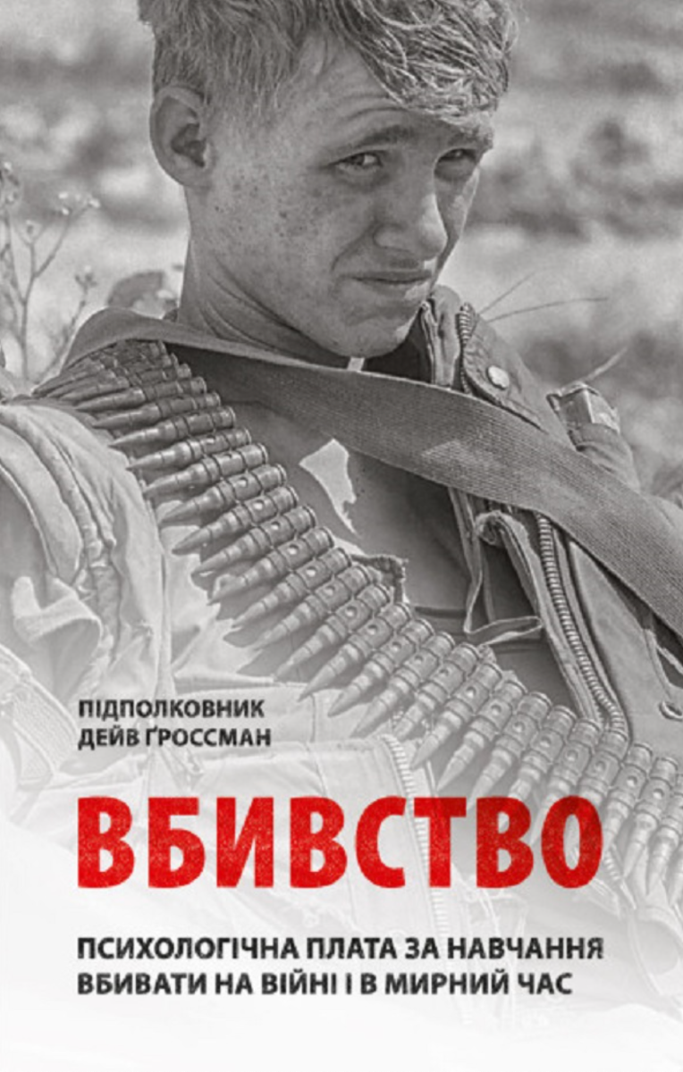 Обкладинка Вбивство. Психологічна плата за навчання вбивати на війні і в мирний час